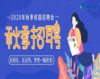 【湘南学院】午夜成人精品视频2020年校园招聘会现场回顾 