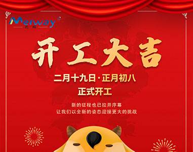 开工大吉！与午夜成人精品视频一起“犇”向未来